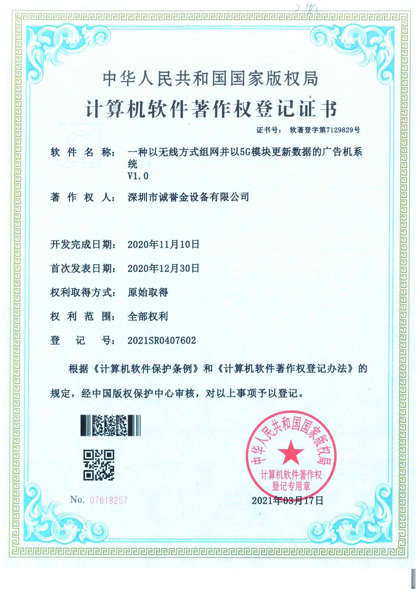 資質證書(圖2)